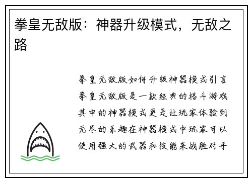 拳皇无敌版：神器升级模式，无敌之路