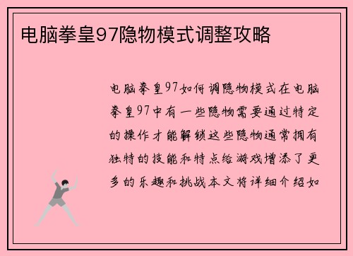 电脑拳皇97隐物模式调整攻略