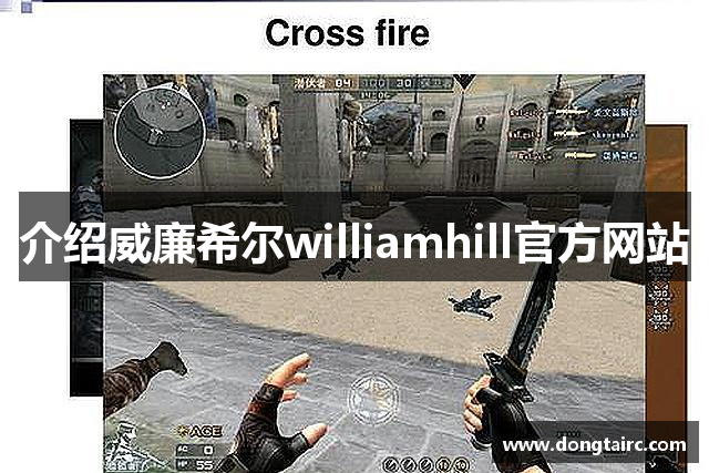 介绍威廉希尔williamhill官方网站